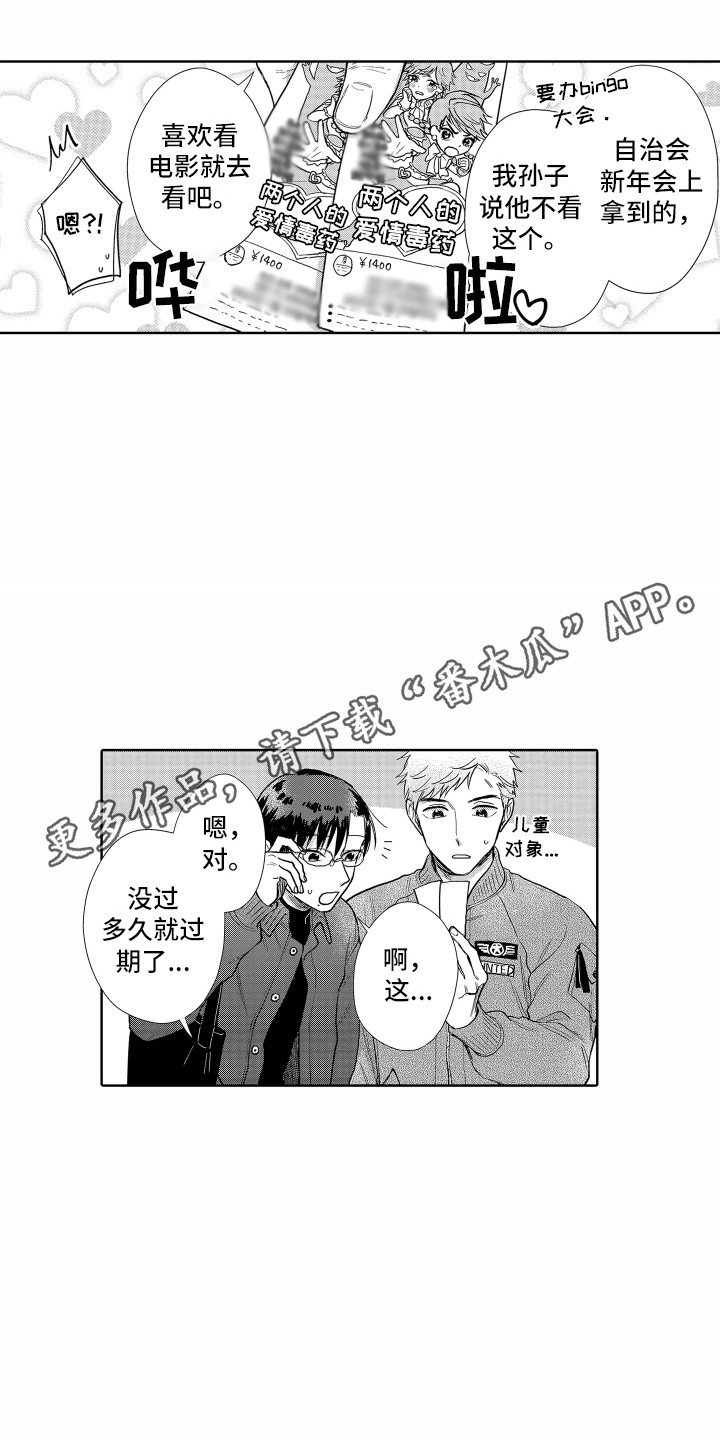 《剑道初心》漫画最新章节第26章：看电影免费下拉式在线观看章节第【8】张图片