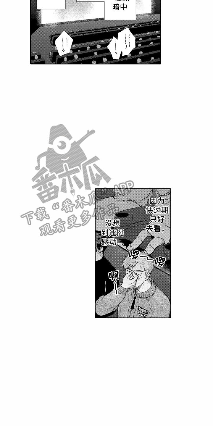 《剑道初心》漫画最新章节第26章：看电影免费下拉式在线观看章节第【6】张图片