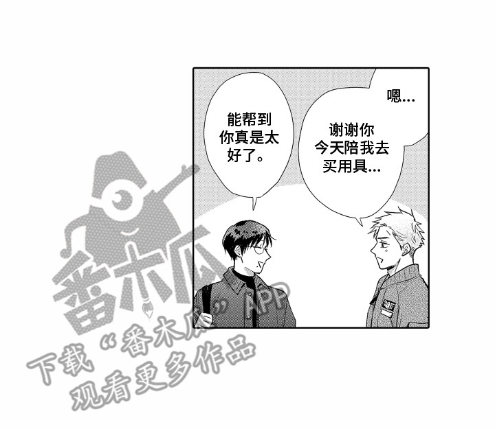 《剑道初心》漫画最新章节第27章：欲言又止免费下拉式在线观看章节第【1】张图片