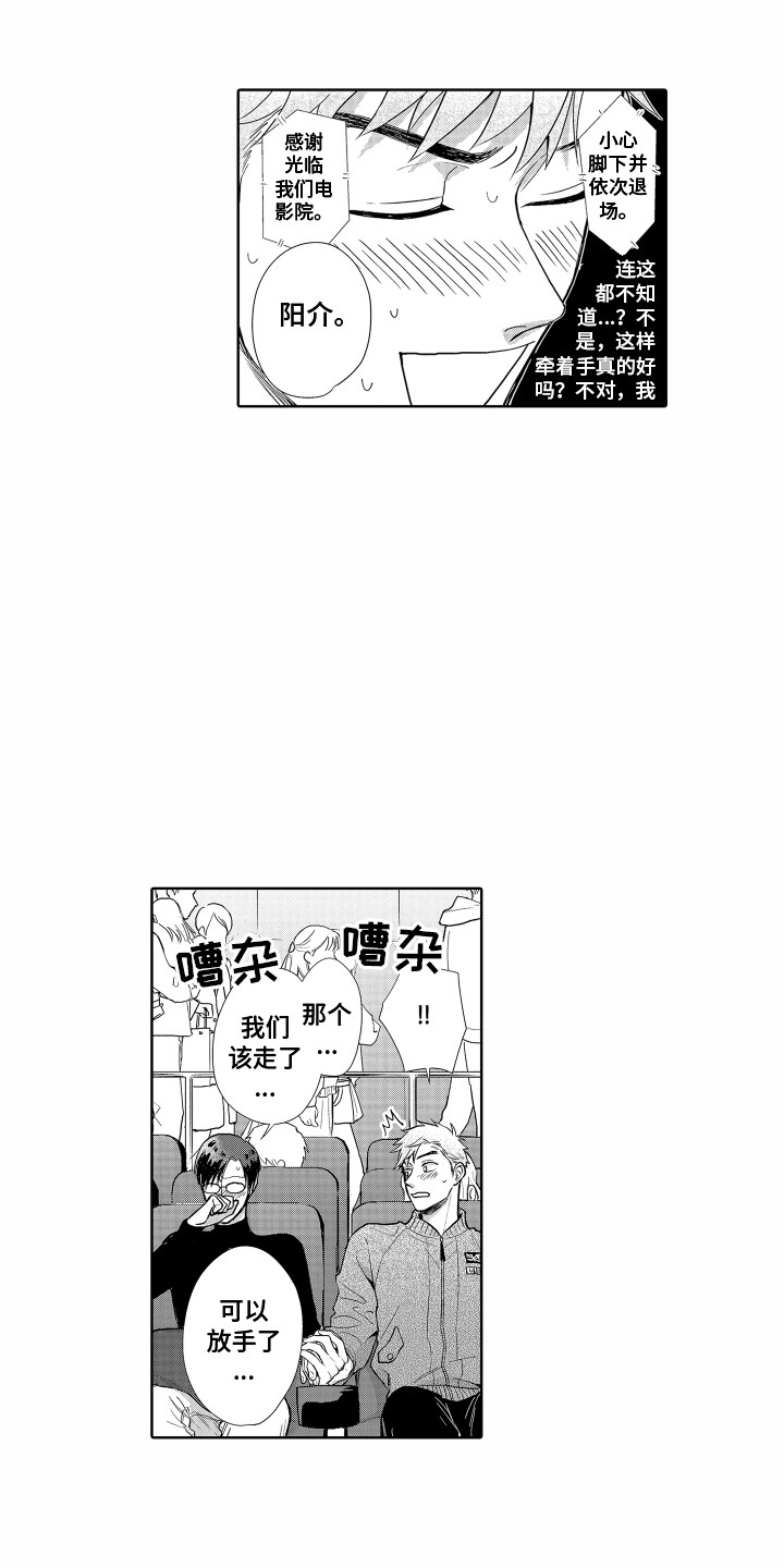 《剑道初心》漫画最新章节第27章：欲言又止免费下拉式在线观看章节第【11】张图片