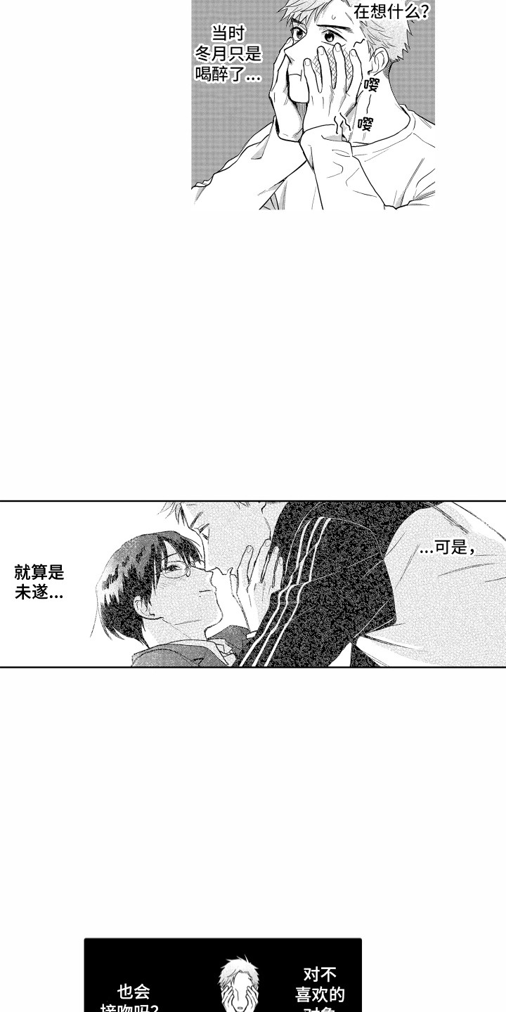 《剑道初心》漫画最新章节第28章：搞不懂免费下拉式在线观看章节第【7】张图片