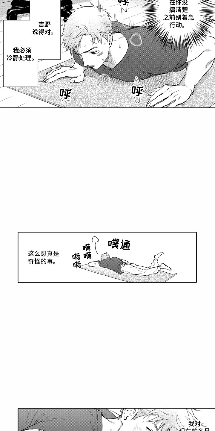 《剑道初心》漫画最新章节第29章：胡思乱想免费下拉式在线观看章节第【13】张图片