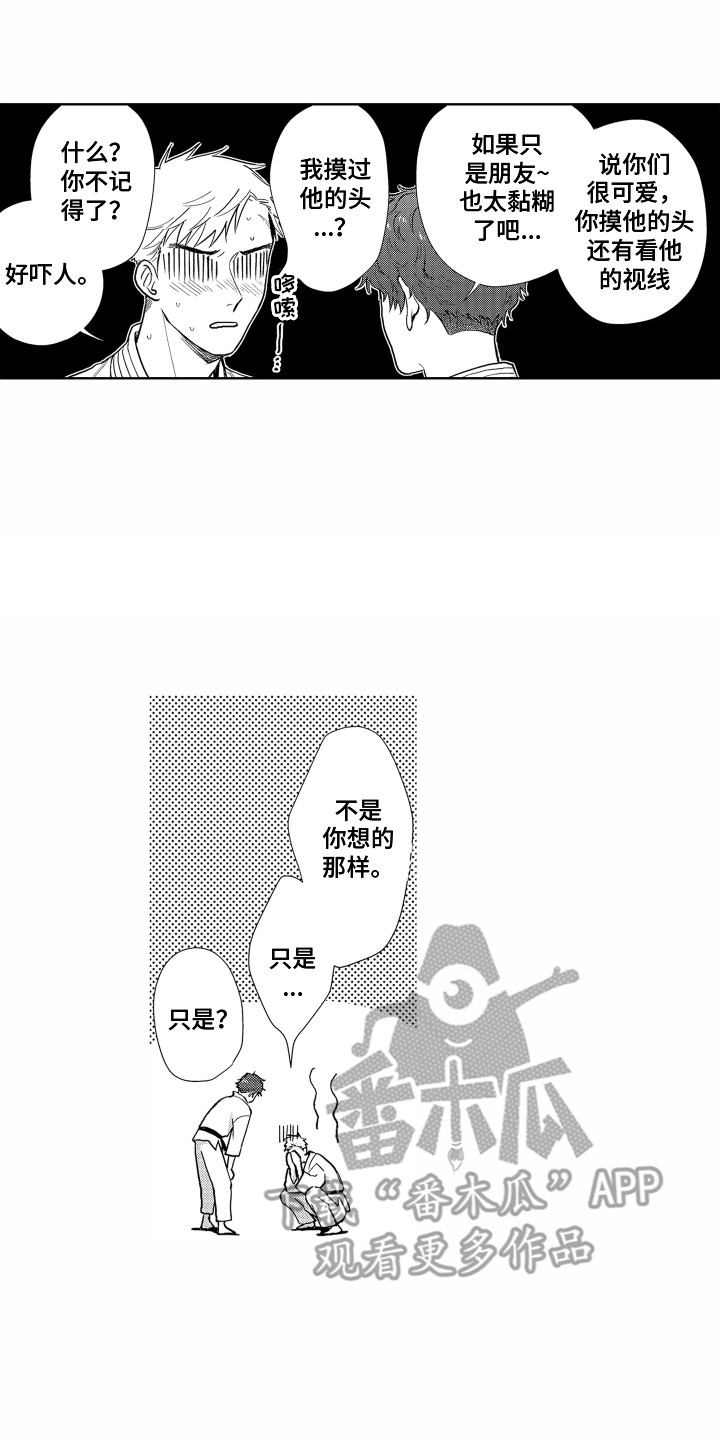 《剑道初心》漫画最新章节第29章：胡思乱想免费下拉式在线观看章节第【17】张图片