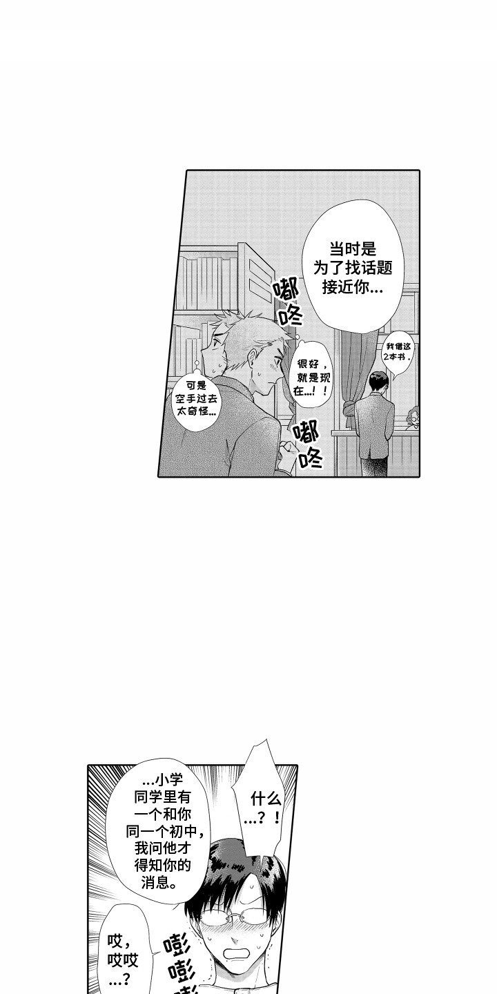 《剑道初心》漫画最新章节第30章：表白免费下拉式在线观看章节第【8】张图片