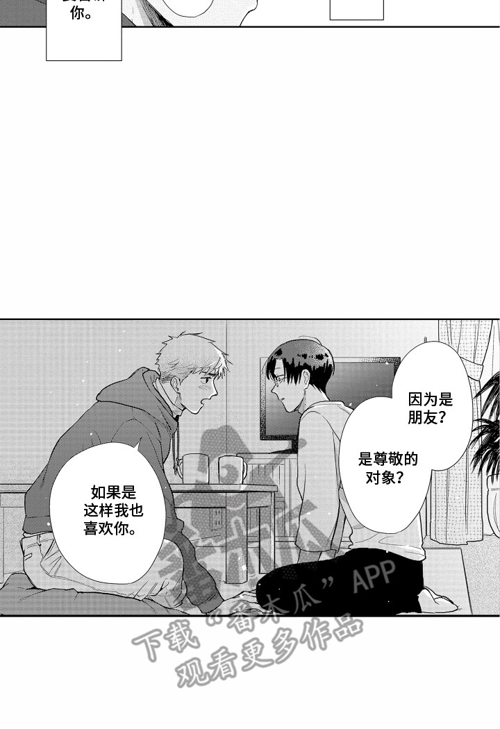 《剑道初心》漫画最新章节第30章：表白免费下拉式在线观看章节第【1】张图片