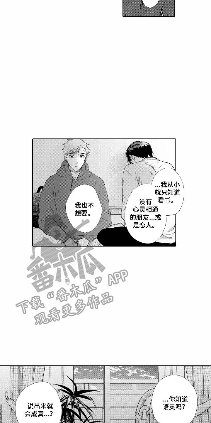 《剑道初心》漫画最新章节第30章：表白免费下拉式在线观看章节第【5】张图片