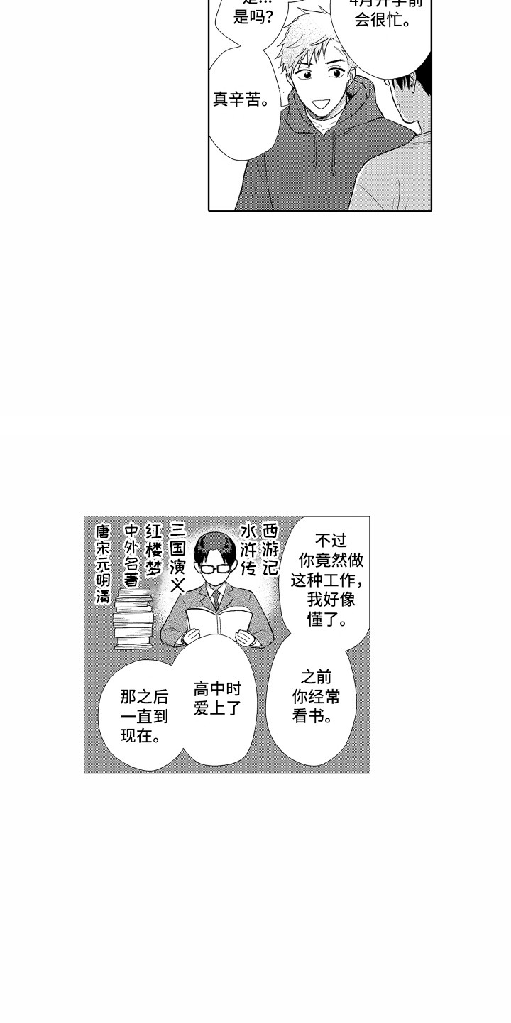 《剑道初心》漫画最新章节第30章：表白免费下拉式在线观看章节第【10】张图片