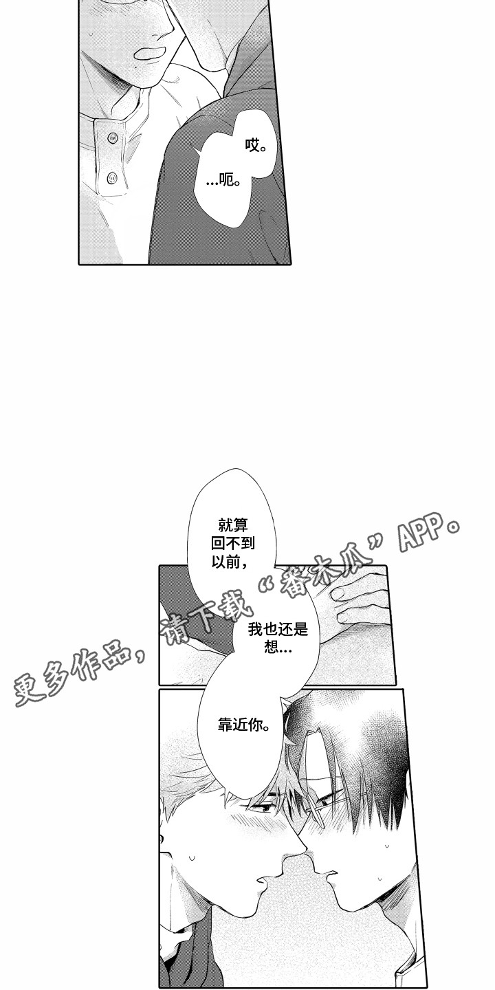 《剑道初心》漫画最新章节第31章：请多关照（完结）免费下拉式在线观看章节第【13】张图片