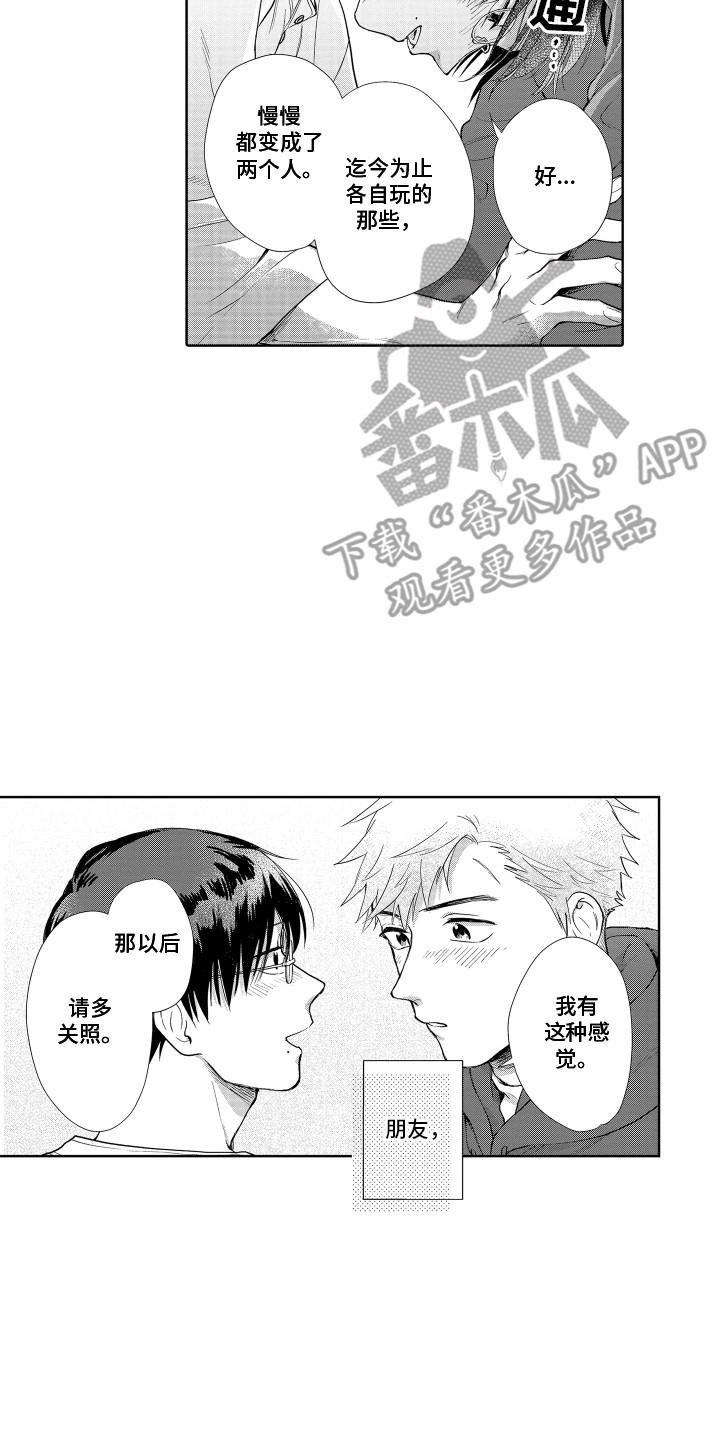 《剑道初心》漫画最新章节第31章：请多关照（完结）免费下拉式在线观看章节第【4】张图片