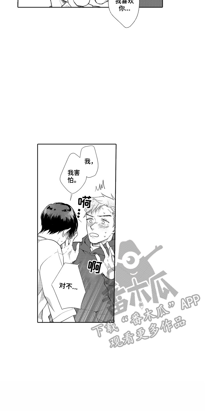 《剑道初心》漫画最新章节第31章：请多关照（完结）免费下拉式在线观看章节第【10】张图片