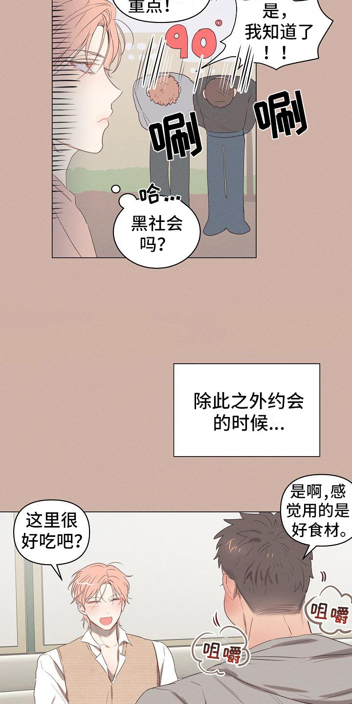 《粘糕聚会》漫画最新章节第2章：爱的泪滴：最后的晚餐免费下拉式在线观看章节第【5】张图片