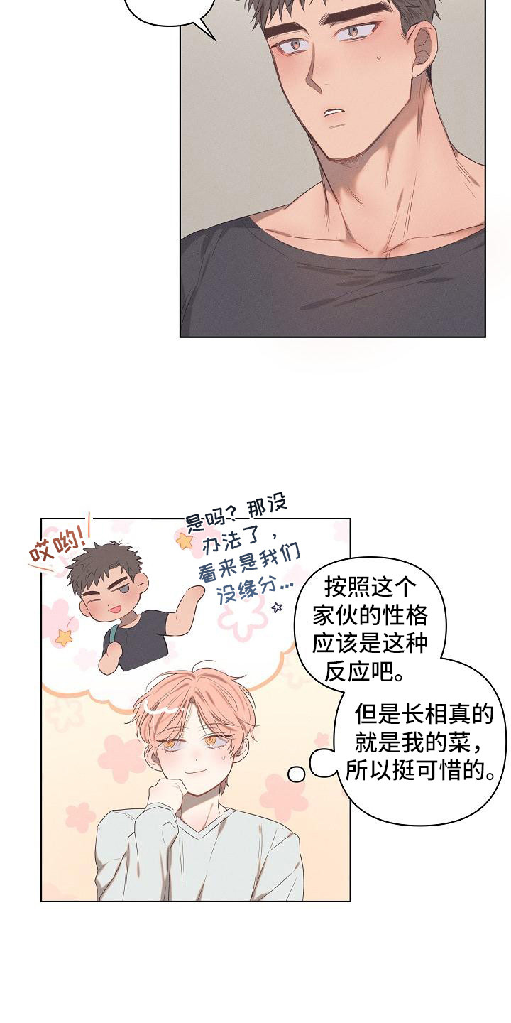 《粘糕聚会》漫画最新章节第3章：爱的泪滴：分手吧免费下拉式在线观看章节第【14】张图片