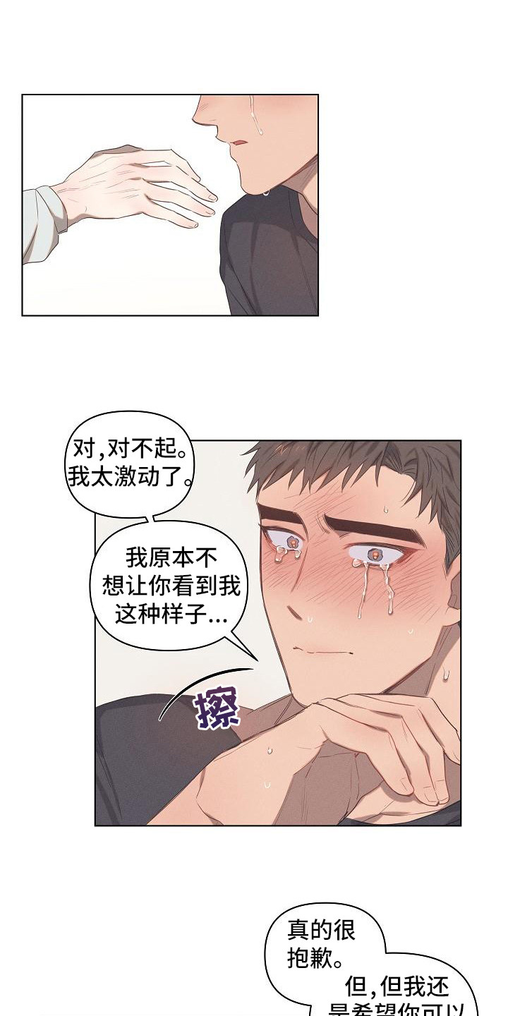 《粘糕聚会》漫画最新章节第3章：爱的泪滴：分手吧免费下拉式在线观看章节第【4】张图片