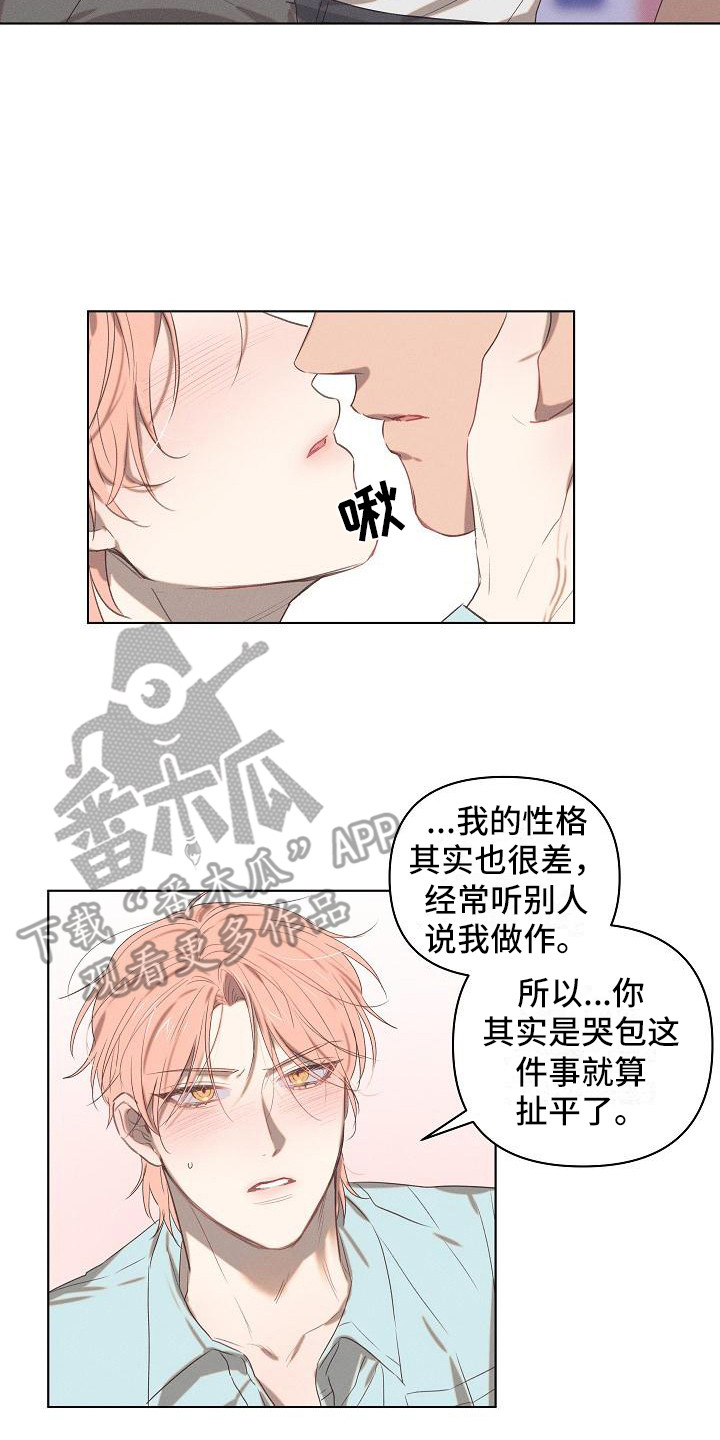 《粘糕聚会》漫画最新章节第5章：爱的泪滴：扯平了免费下拉式在线观看章节第【12】张图片