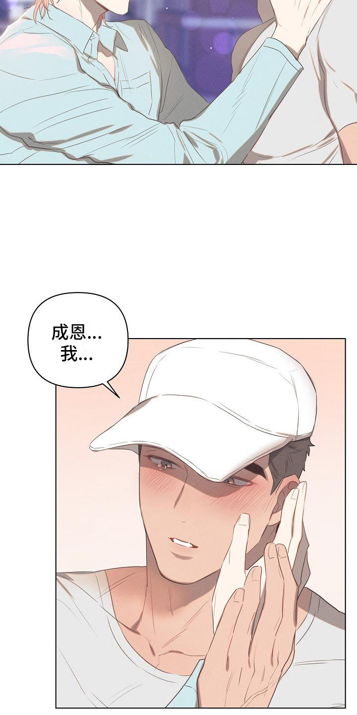 《粘糕聚会》漫画最新章节第5章：爱的泪滴：扯平了免费下拉式在线观看章节第【10】张图片