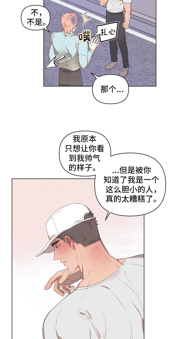 《粘糕聚会》漫画最新章节第5章：爱的泪滴：扯平了免费下拉式在线观看章节第【14】张图片