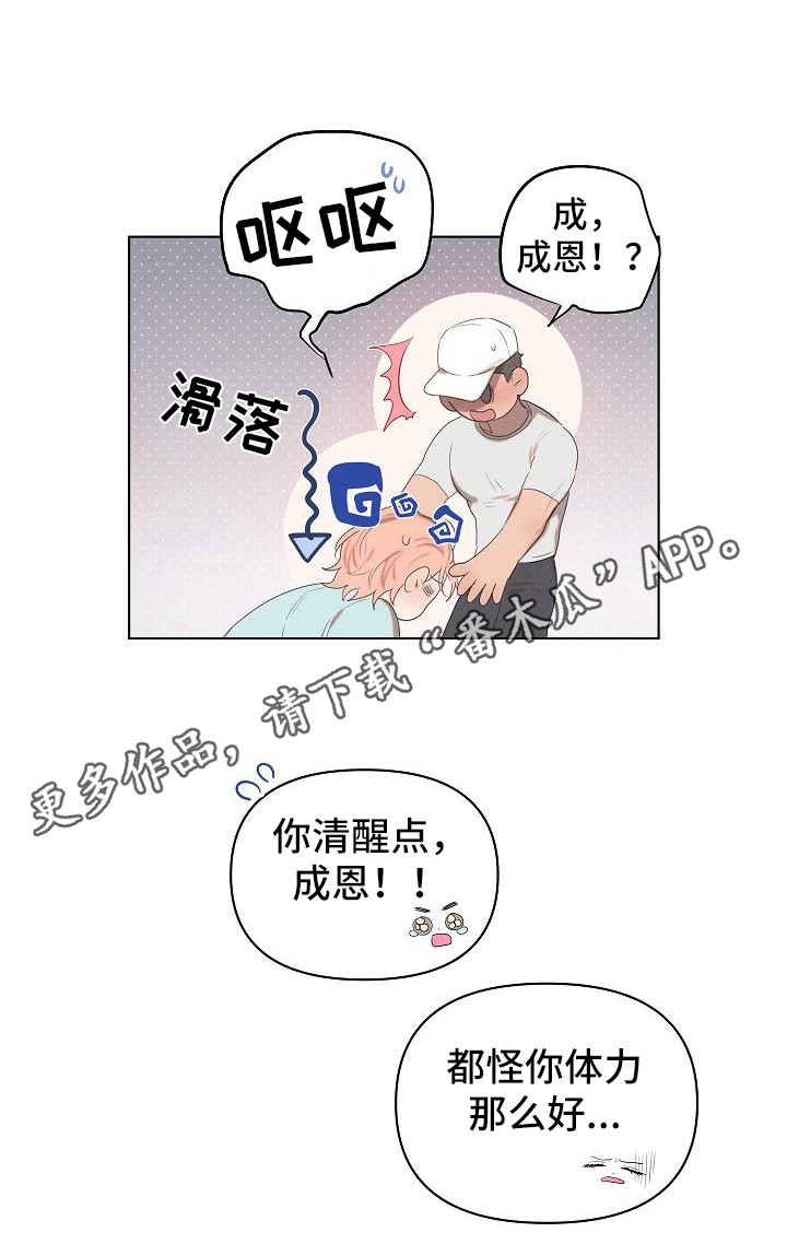 《粘糕聚会》漫画最新章节第5章：爱的泪滴：扯平了免费下拉式在线观看章节第【9】张图片