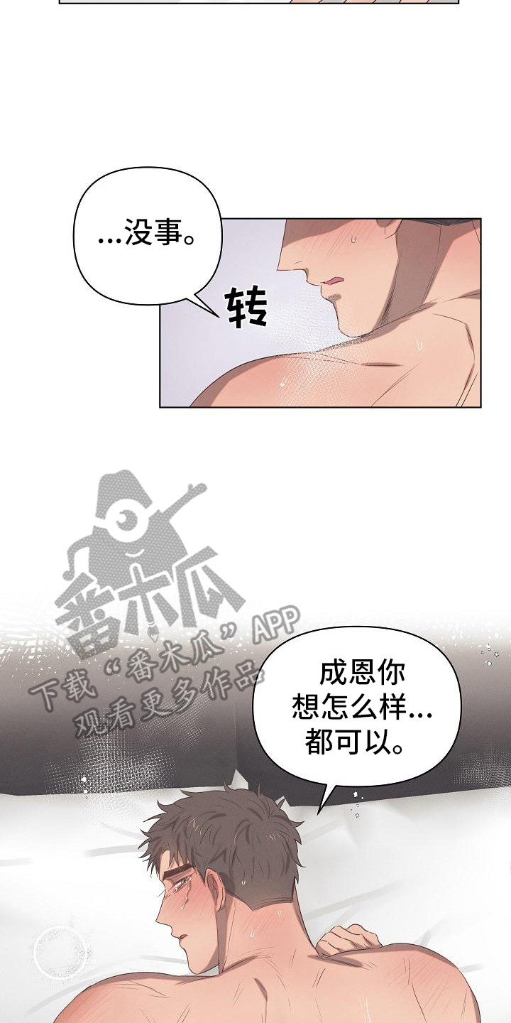 《粘糕聚会》漫画最新章节第6章：爱的泪滴：难为情免费下拉式在线观看章节第【11】张图片