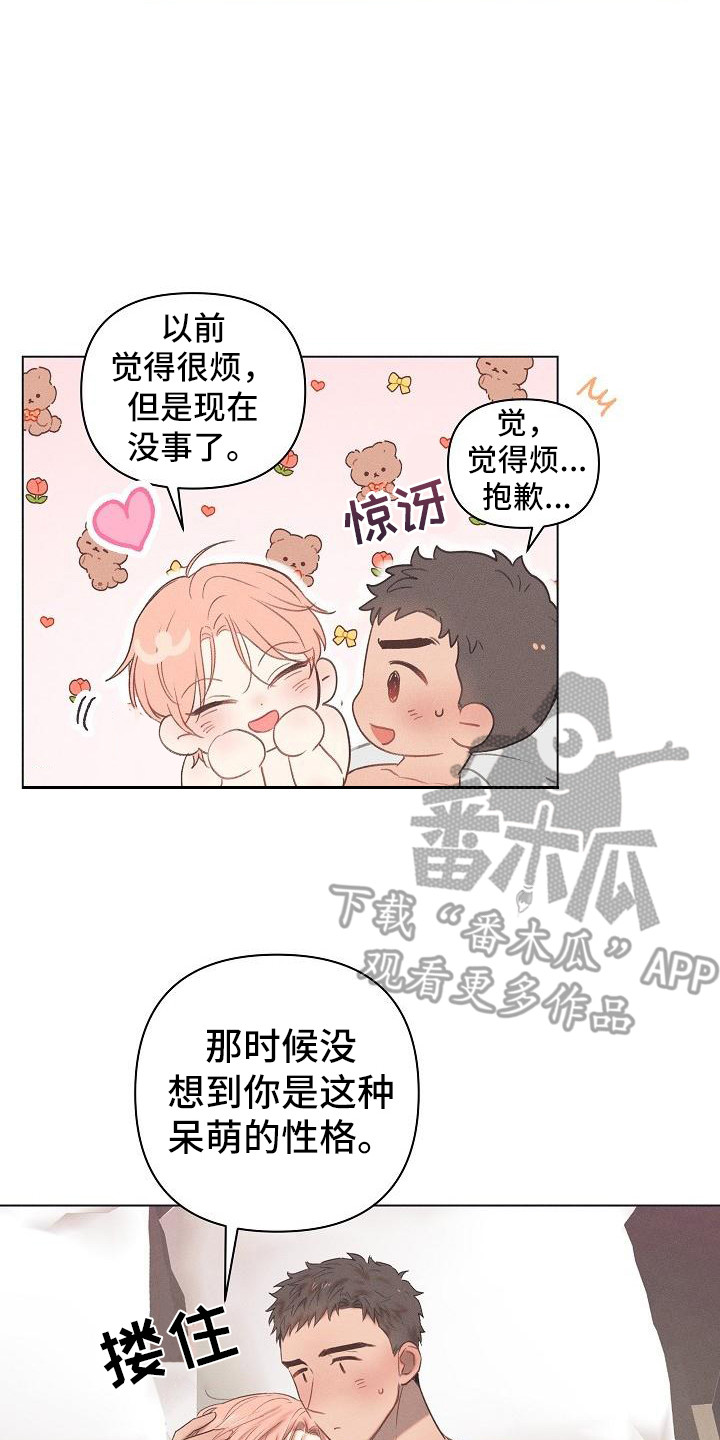 《粘糕聚会》漫画最新章节第8章：爱的泪滴：反差萌免费下拉式在线观看章节第【5】张图片