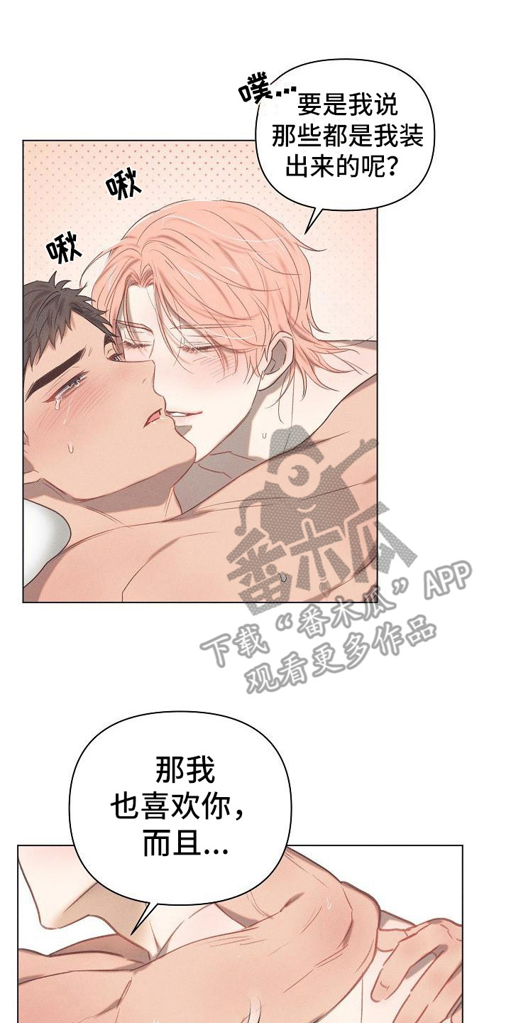 《粘糕聚会》漫画最新章节第8章：爱的泪滴：反差萌免费下拉式在线观看章节第【17】张图片