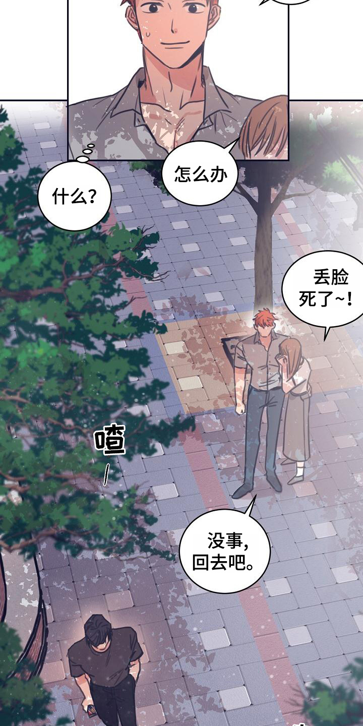 《粘糕聚会》漫画最新章节第10章：躲开太阳的办法：关注免费下拉式在线观看章节第【6】张图片