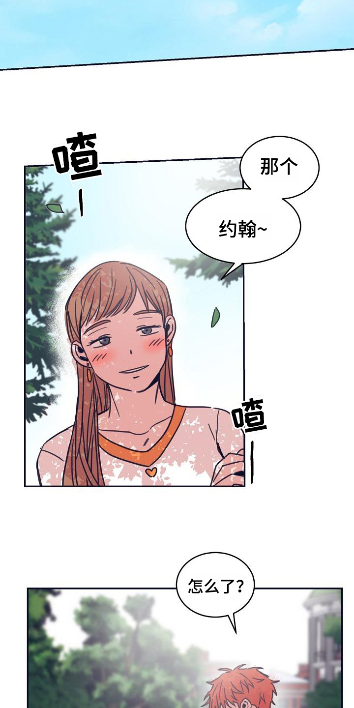 《粘糕聚会》漫画最新章节第10章：躲开太阳的办法：关注免费下拉式在线观看章节第【15】张图片