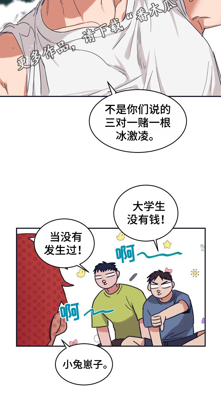 《粘糕聚会》漫画最新章节第10章：躲开太阳的办法：关注免费下拉式在线观看章节第【1】张图片