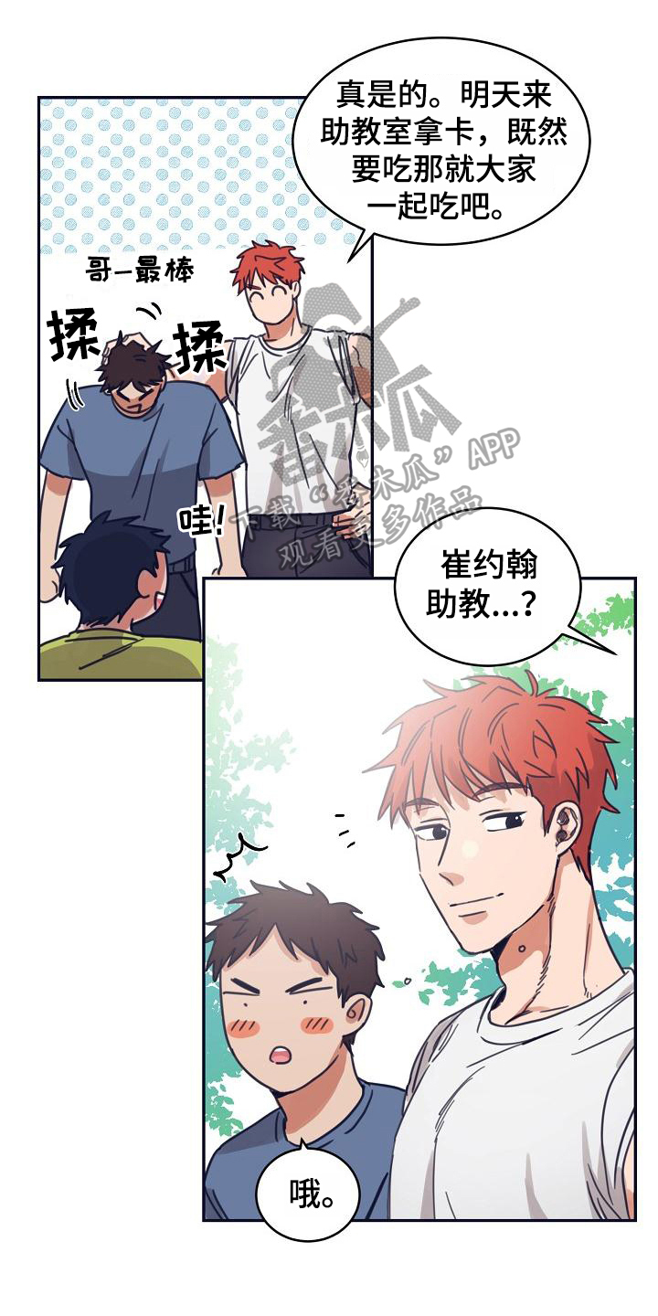 《粘糕聚会》漫画最新章节第11章：躲开太阳的办法：人气男免费下拉式在线观看章节第【18】张图片