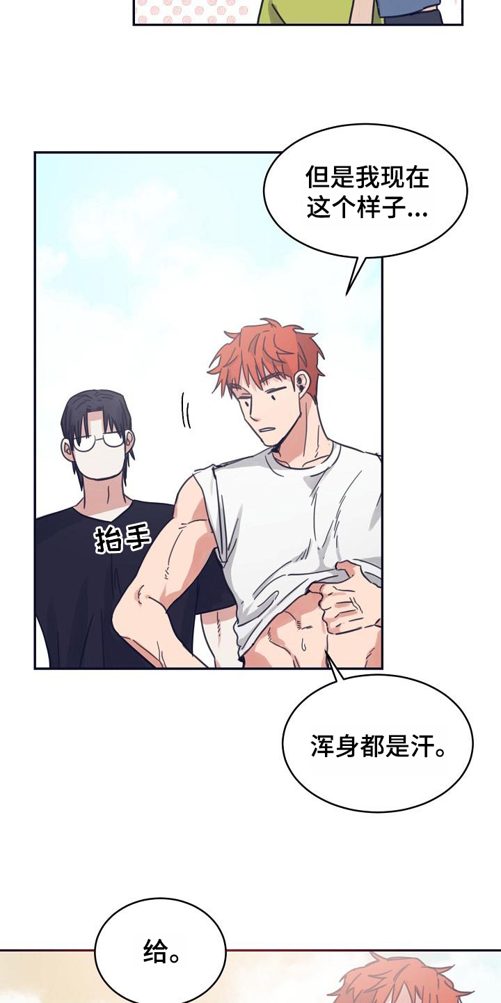 《粘糕聚会》漫画最新章节第11章：躲开太阳的办法：人气男免费下拉式在线观看章节第【8】张图片