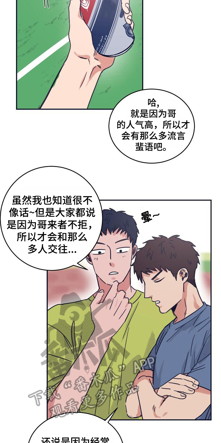 《粘糕聚会》漫画最新章节第11章：躲开太阳的办法：人气男免费下拉式在线观看章节第【14】张图片