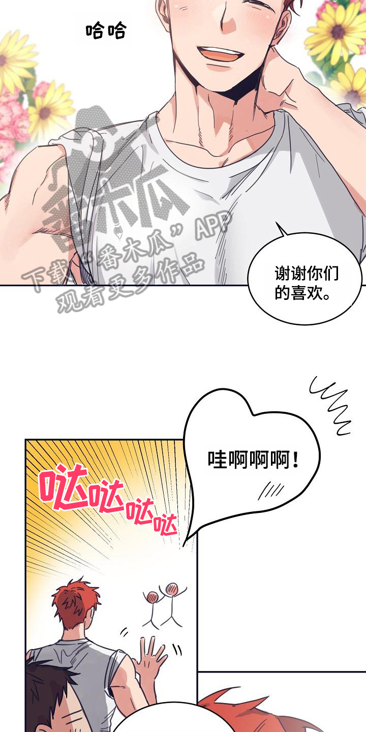 《粘糕聚会》漫画最新章节第11章：躲开太阳的办法：人气男免费下拉式在线观看章节第【16】张图片