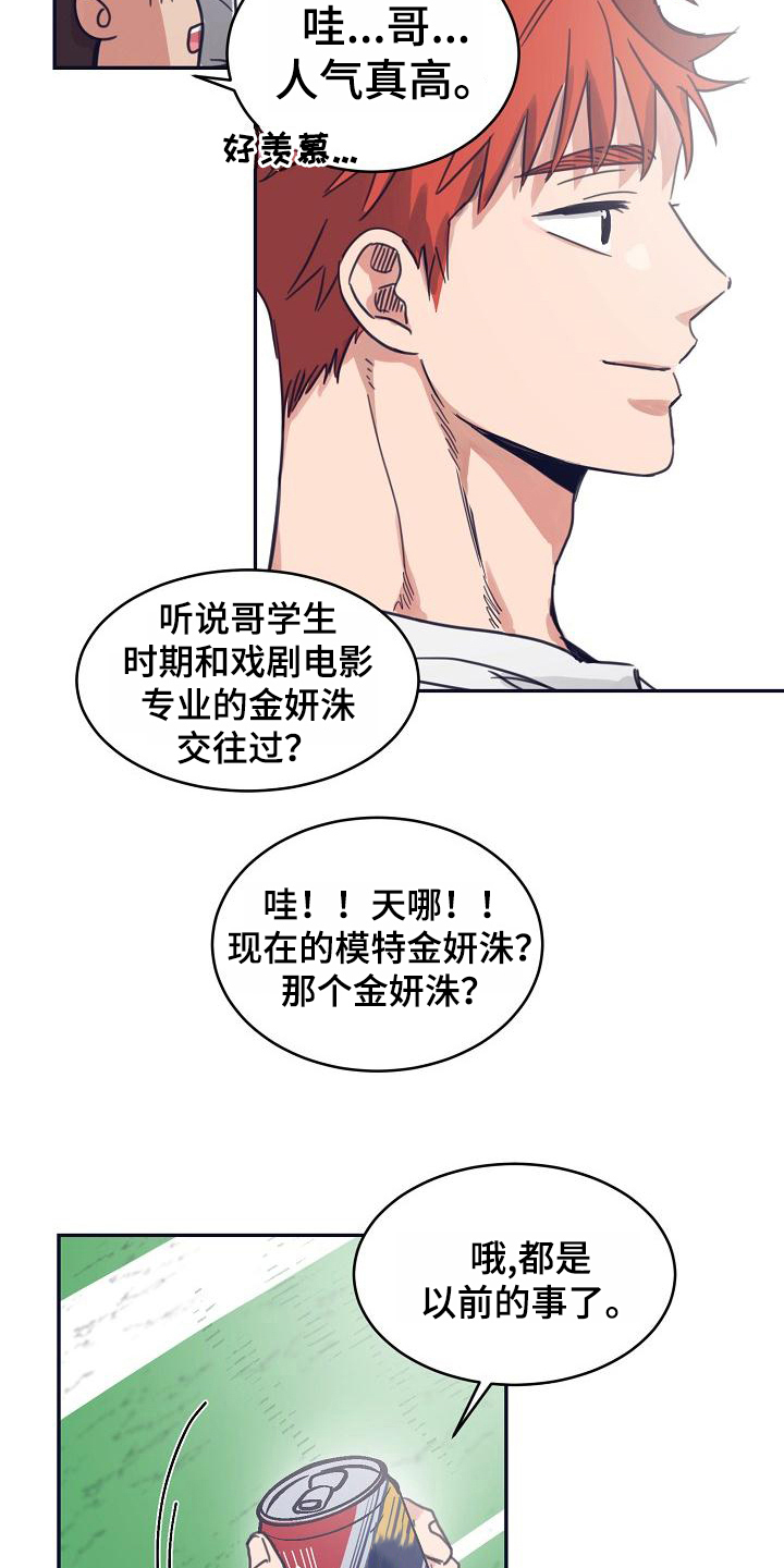 《粘糕聚会》漫画最新章节第11章：躲开太阳的办法：人气男免费下拉式在线观看章节第【15】张图片