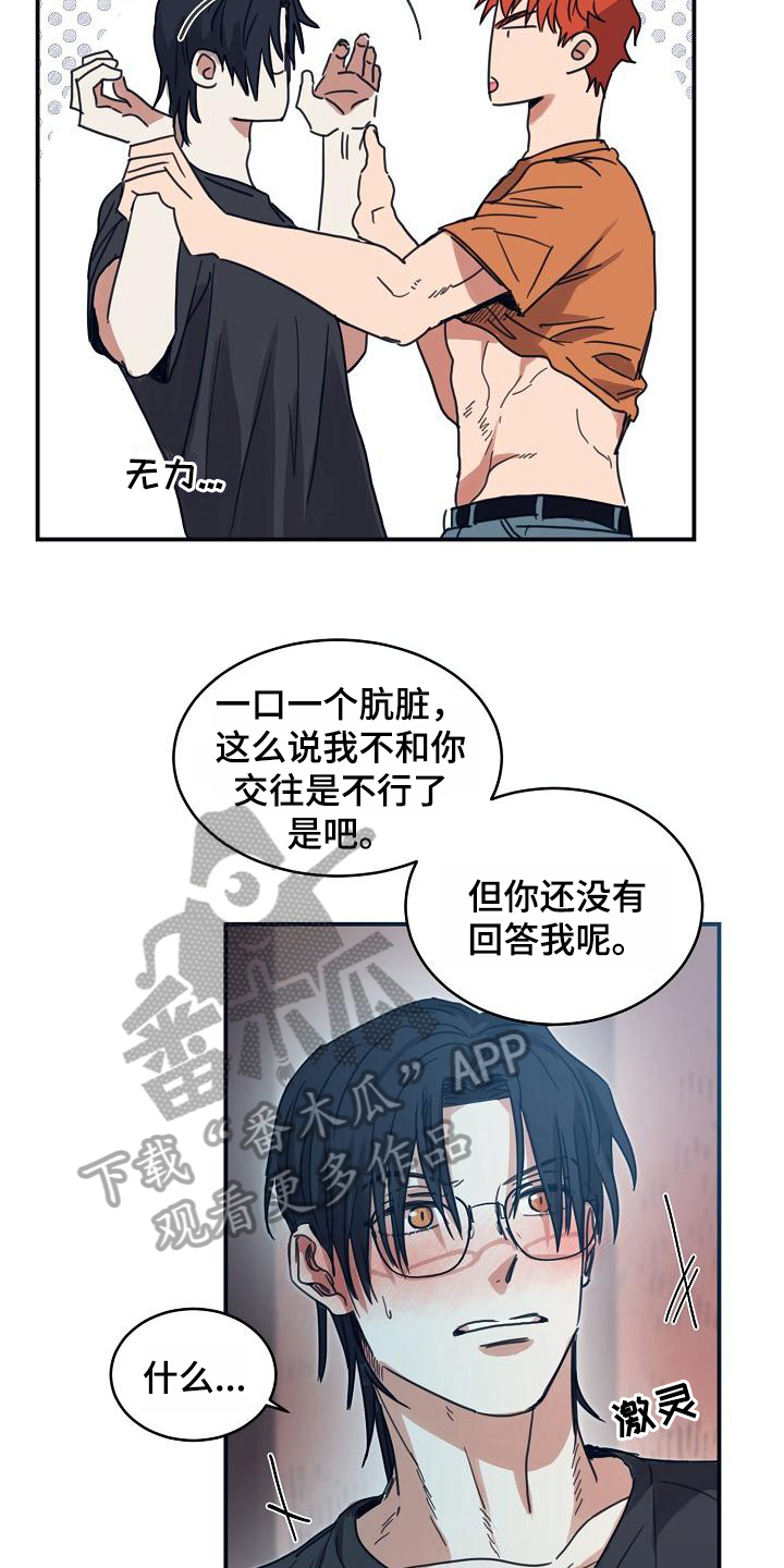 《粘糕聚会》漫画最新章节第15章：躲开太阳的办法：期待免费下拉式在线观看章节第【14】张图片