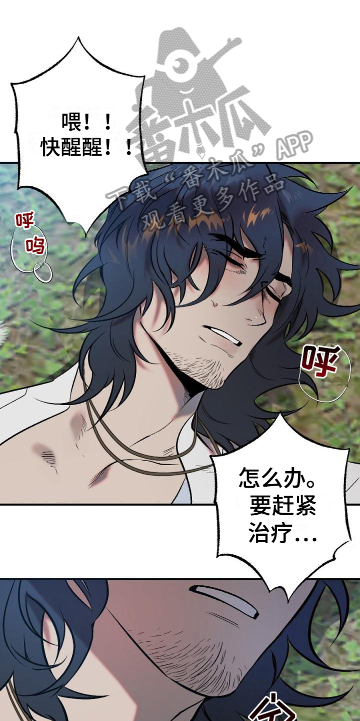 《粘糕聚会》漫画最新章节第17章：用什么报恩呢：山神免费下拉式在线观看章节第【4】张图片