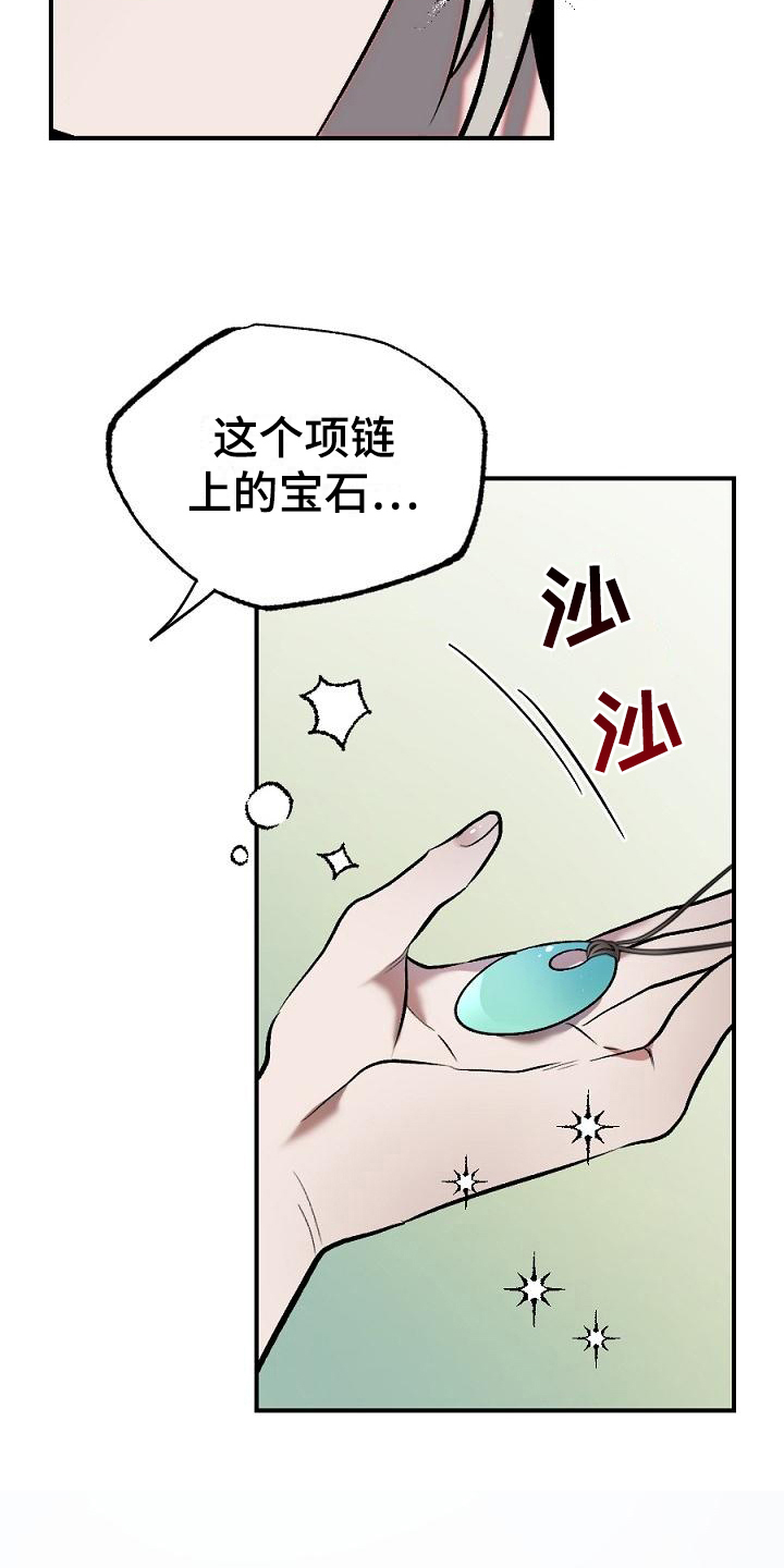 《粘糕聚会》漫画最新章节第17章：用什么报恩呢：山神免费下拉式在线观看章节第【2】张图片