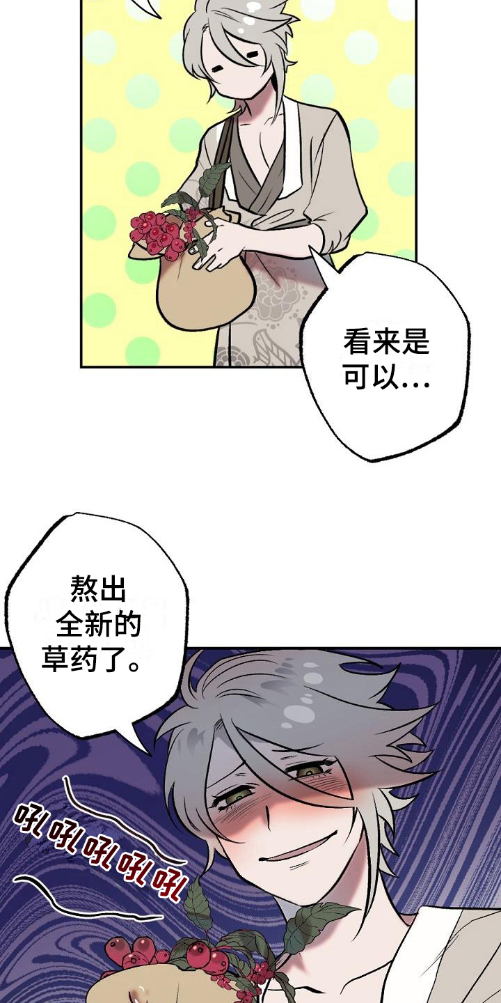 《粘糕聚会》漫画最新章节第17章：用什么报恩呢：山神免费下拉式在线观看章节第【12】张图片