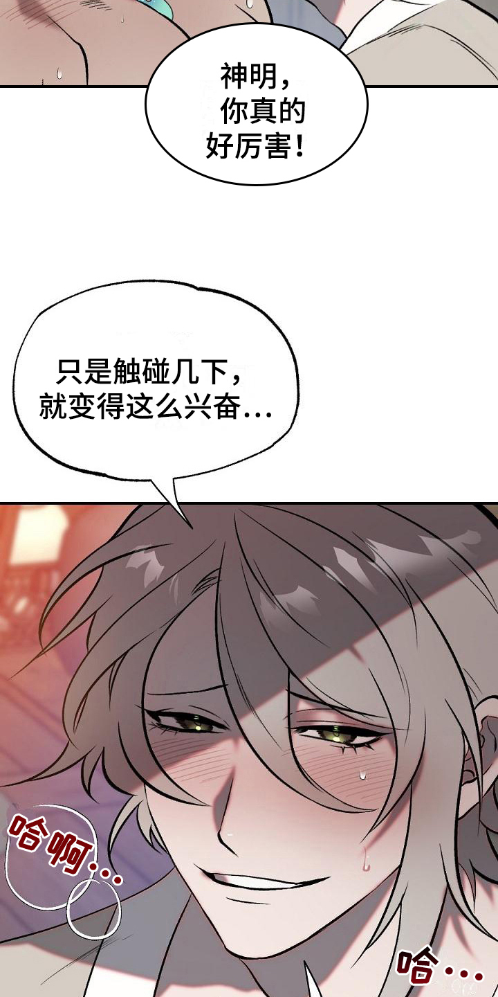 《粘糕聚会》漫画最新章节第19章：用什么报恩呢：研究免费下拉式在线观看章节第【13】张图片