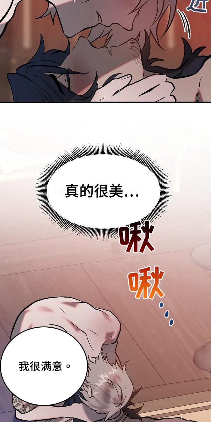 《粘糕聚会》漫画最新章节第20章：用什么报恩呢：很美免费下拉式在线观看章节第【2】张图片