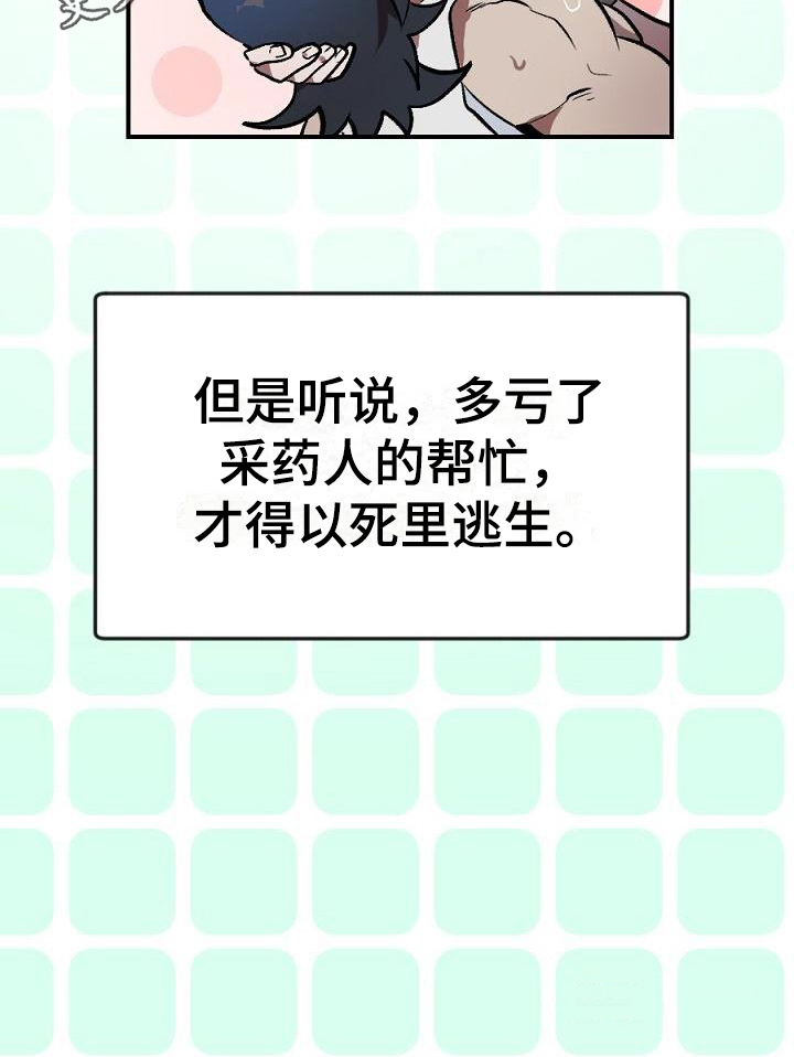 《粘糕聚会》漫画最新章节第22章：用什么报恩呢：死里逃生（完）免费下拉式在线观看章节第【1】张图片