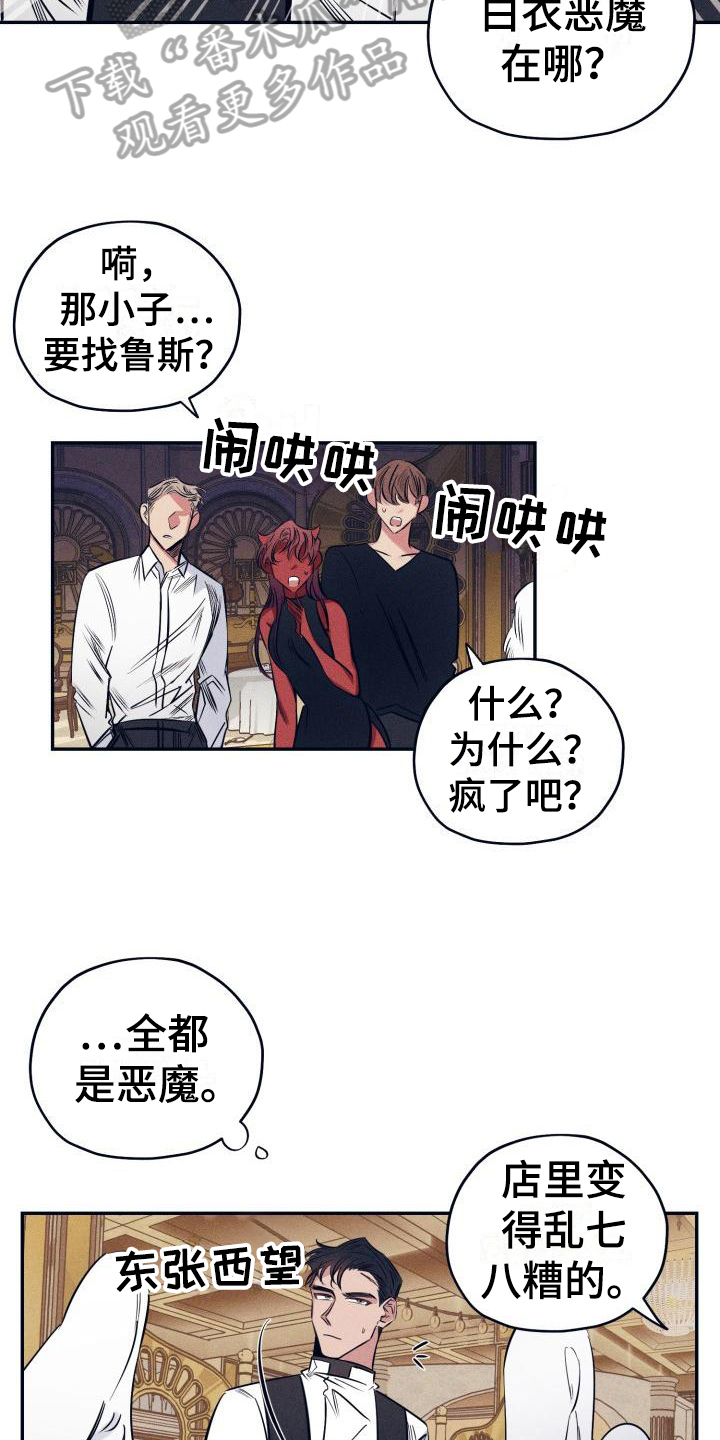 《粘糕聚会》漫画最新章节第23章：白衣恶魔：戒指免费下拉式在线观看章节第【3】张图片