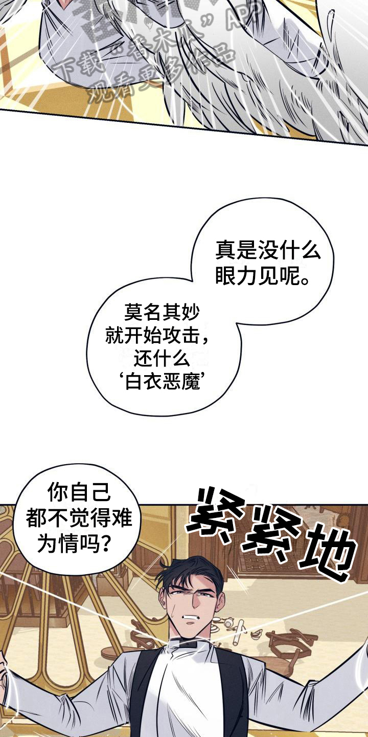 《粘糕聚会》漫画最新章节第24章：白衣恶魔：三个愿望免费下拉式在线观看章节第【11】张图片