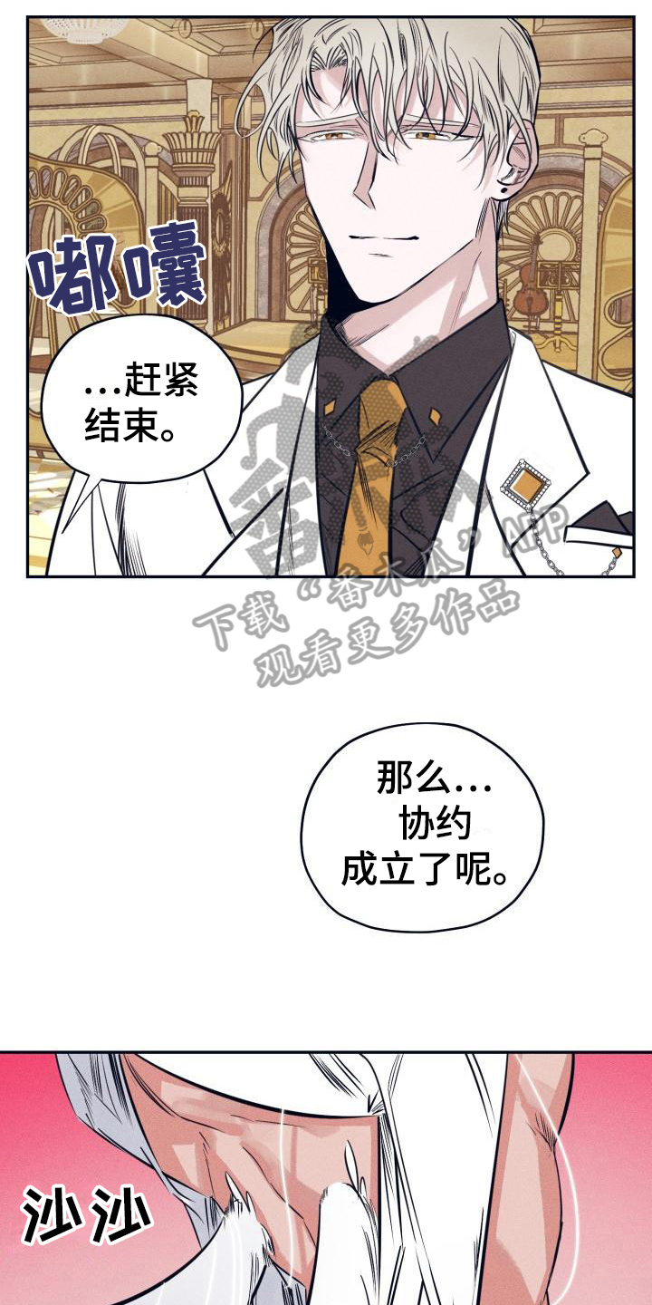 《粘糕聚会》漫画最新章节第25章：白衣恶魔：条件免费下拉式在线观看章节第【12】张图片