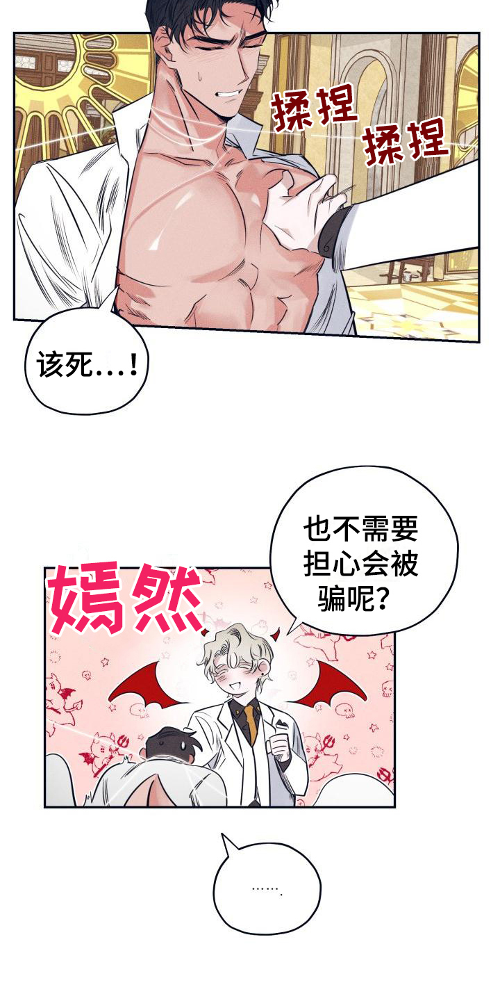 《粘糕聚会》漫画最新章节第25章：白衣恶魔：条件免费下拉式在线观看章节第【13】张图片