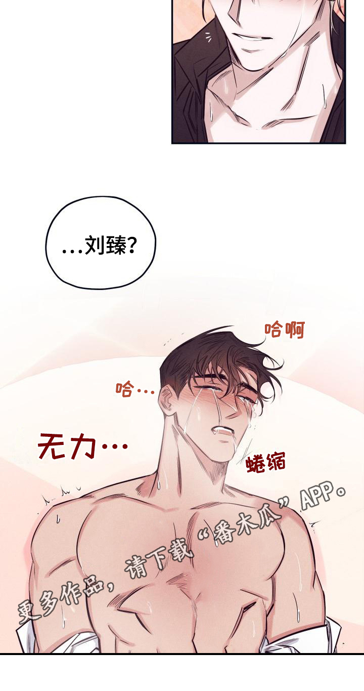 《粘糕聚会》漫画最新章节第25章：白衣恶魔：条件免费下拉式在线观看章节第【1】张图片