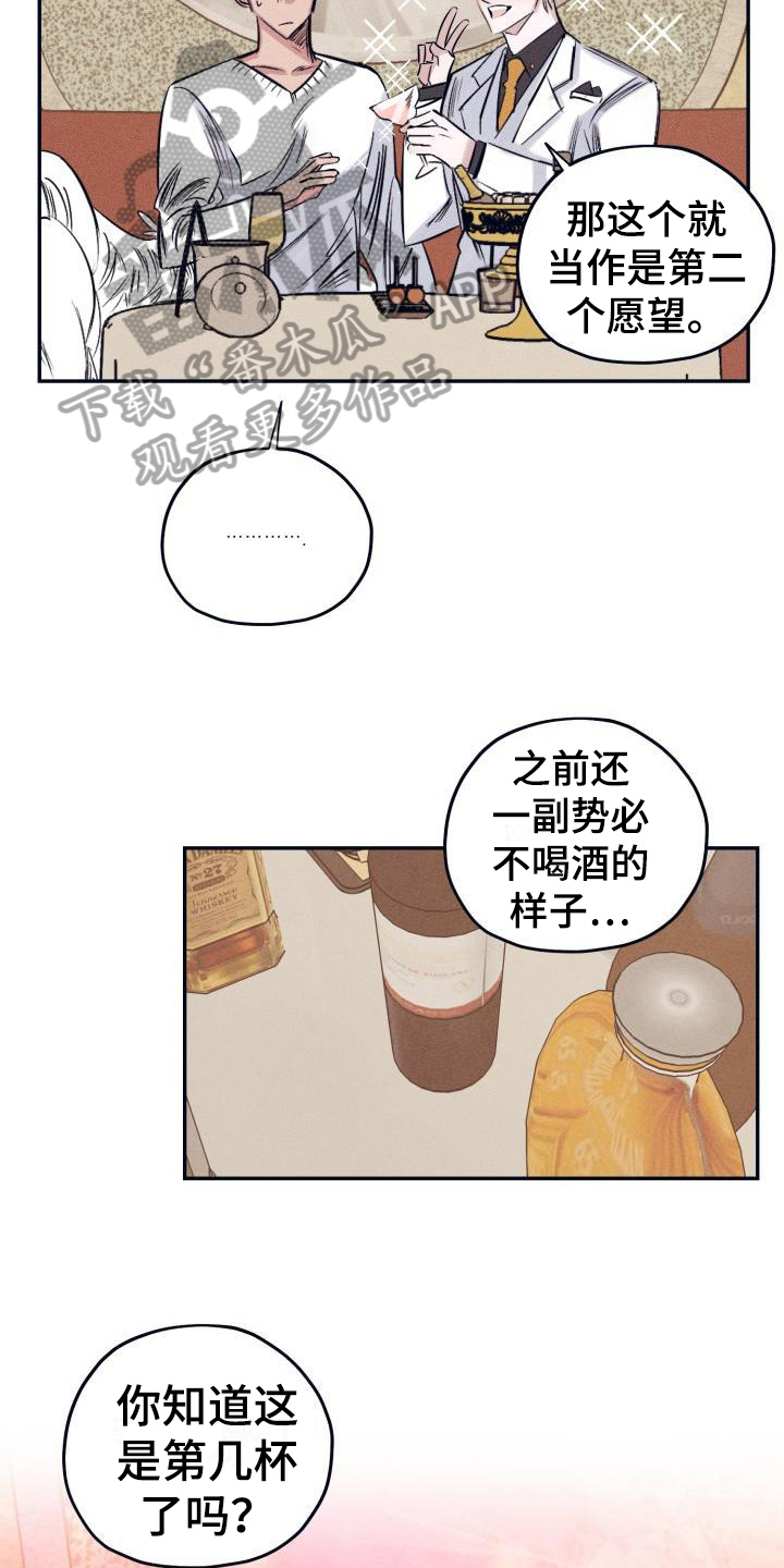 《粘糕聚会》漫画最新章节第26章：白衣恶魔：喝醉免费下拉式在线观看章节第【7】张图片