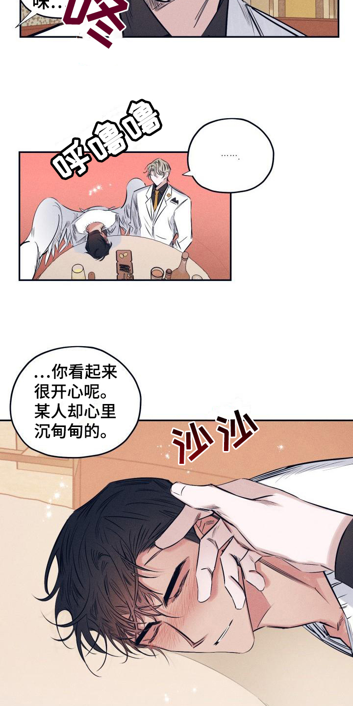 《粘糕聚会》漫画最新章节第26章：白衣恶魔：喝醉免费下拉式在线观看章节第【5】张图片