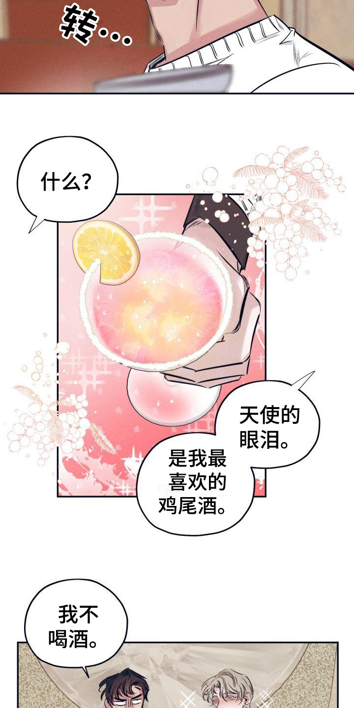 《粘糕聚会》漫画最新章节第26章：白衣恶魔：喝醉免费下拉式在线观看章节第【8】张图片