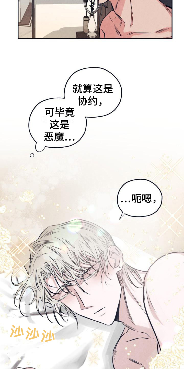 《粘糕聚会》漫画最新章节第27章：白衣恶魔：疑惑免费下拉式在线观看章节第【3】张图片