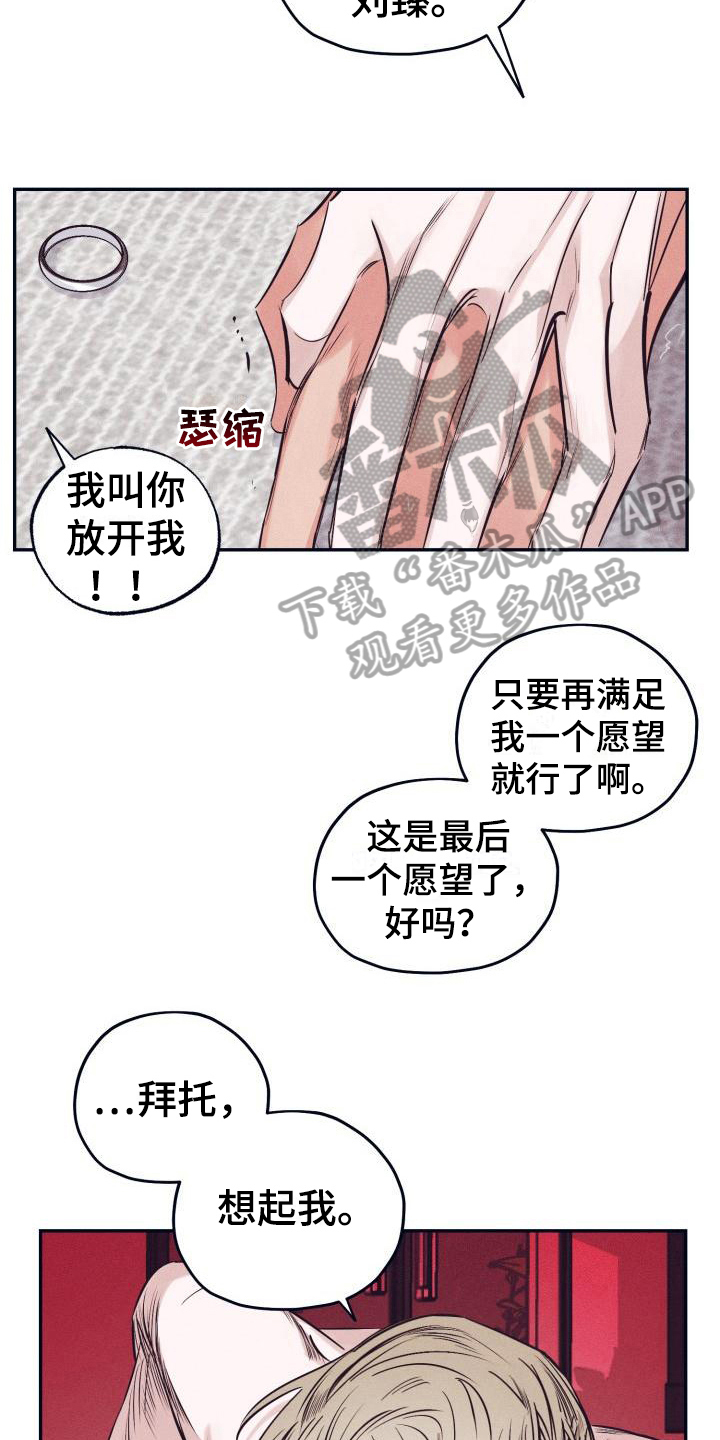 《粘糕聚会》漫画最新章节第28章：白衣恶魔：放弃免费下拉式在线观看章节第【12】张图片