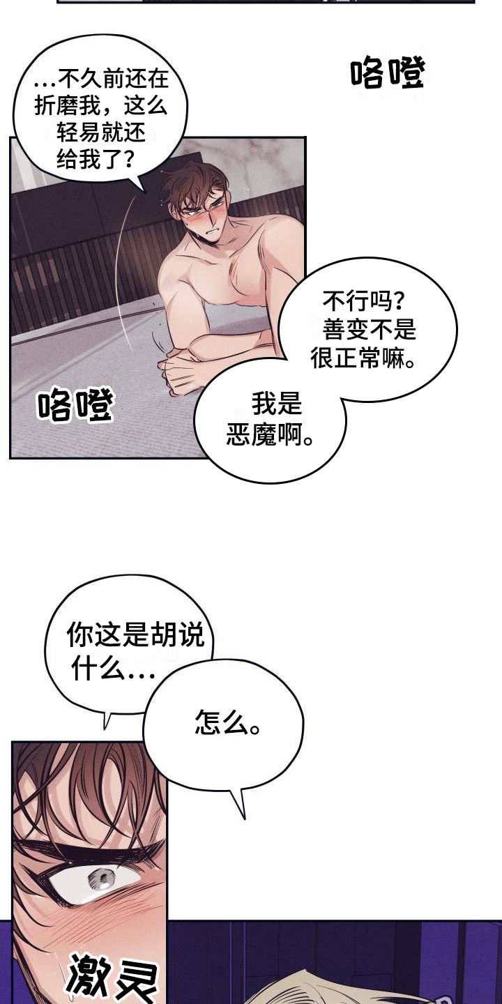 《粘糕聚会》漫画最新章节第28章：白衣恶魔：放弃免费下拉式在线观看章节第【2】张图片